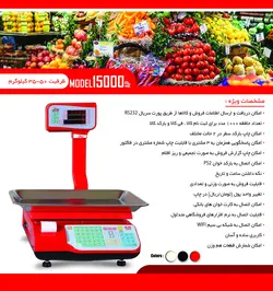 ترازوی فروشگاهی محک 50 کیلویی مدل 15000AP - تراز الکترونیک