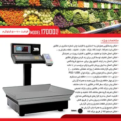 ترازوی مدل 17000 پلاس (ظرفیت ۵۰ کیلوگرم)