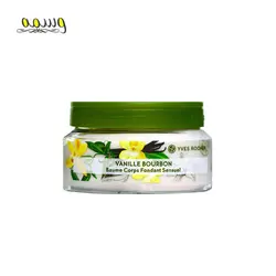 بالم بدن ایو روشه مدل Vanille Bourbon با عصاره وانیل حجم 145 میل
