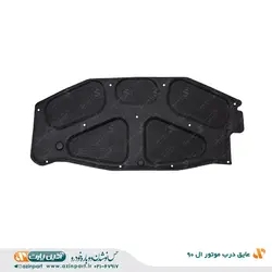 عایق یا نمد درب موتور لوگان ( ال 90) آذین پارت