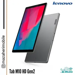 تبلت لنوو مدل lenovo Tab M10 HD Gen2 رم 4 حافظه 64 گیگابایت - فروشگاه موبایل مظاهری