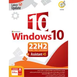 سیستم عامل ویندوز 10 نسخه 22H2 به همراه اسیستنت 45 نشر گردو