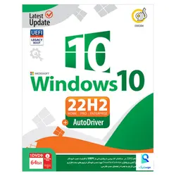 سیستم عامل ویندوز 10 نسخه 22H2 AutoDriver نشر گردو