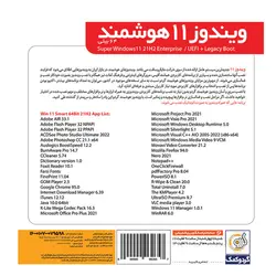 سیستم عامل ویندوز 11 سوپر هوشمند 21H2 نشر گردو