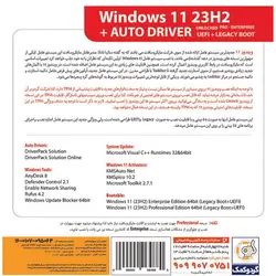 سیستم عامل ویندوز 11 نسخه 23H2 به همراه نصب درایور خودکار Windows 11 23H2 AutoDriver نشر گردو