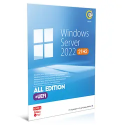 سیستم عامل ویندوز سرور 2022 نشر گردو
