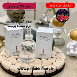 سرم پروتئین کلاژن ابریشم ونزن
