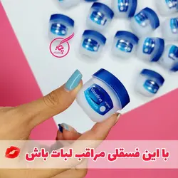 وازلین لب