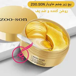 پچ زیر چشم عصاره خاویار زوسون