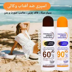 اسپری ضدافتاب وکالی