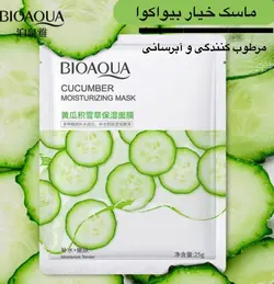 ماسک ورقه ای خیار بیواکوا