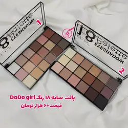پالت سایه 18 رنگ دودوگرل