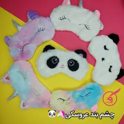 چشم بند عروسکی