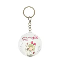 جاکلیدی روز دختر کد 01