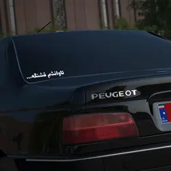 برچسب بدنه خودرو طرح تاوانشم قشنگه کد w141