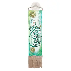 پرچم ردیفی و آویز خودرو آیت الکرسی و ون یکاد