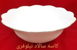 کاسه سالاد 26  فله آرکوپال نیلوفری لب طلا