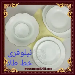 سرویس آرکوپال  26 پارچه نیلوفری لب طلا