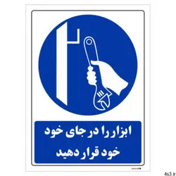 برچسب چاپ پارسیان طرح ابزار را در جای خود قرار دهبد بسته 2 عددی