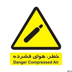 برچسب ایمنی مدل خطر، هوای فشرده