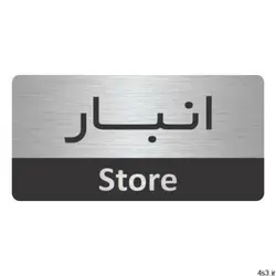 تابلو نشانگر طرح انبار مدل TR-44