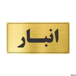 تابلو نشانگر طرح انبار مدل TR-53