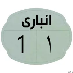 تابلو نشانگر مدل انباری 1