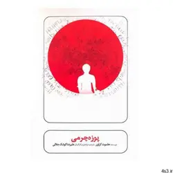 فیلم تئاتر پوزه چرمی اثر هلموت کراورزر