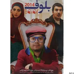 فیلم سینمایی بلوف اثر محسن در منش