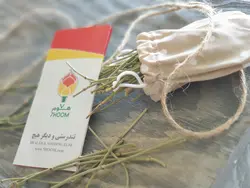 گیاه هوم