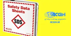 MSDS مواد شیمیایی شرکت توزیع برق