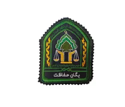 ارم سینه یگان حفاظت(جنگلبانی)