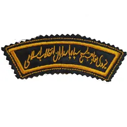 آرم بازو(نیروی مقاومت بسیج سپاه پاسداران انقلاب اسلامی)