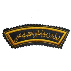 آرم بازو (نیروی زمینی سپاه پاسداران انقلاب اسلامی)