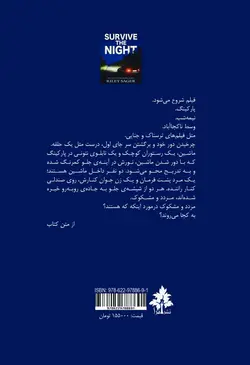 شب را زنده بمان