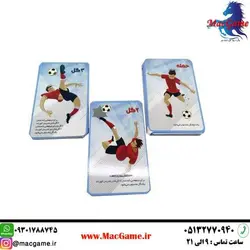 خرید و قیمت بازی کارتی فوتبالی جام جهانی - Aghaytakhfif.ir - حضوری و غیرحضوری
