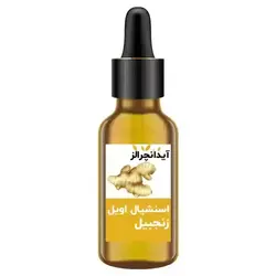 اسنشیال اویل زنجبیل