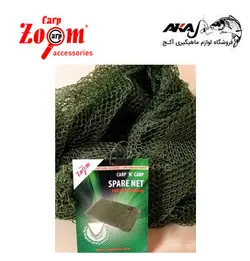تور یدک چاک کپوری CARPZOOM SPARE NET
