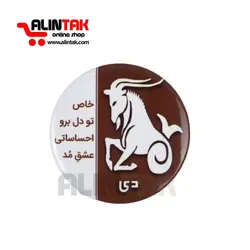 پیکسل لباس طرح متولدین ماه کد PXMM - شرکت آلین تک نام ارس