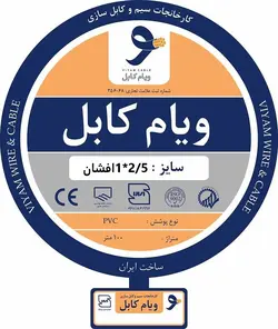 سیم افشان 1 در 2.5 (2.5×1) ویام کابل