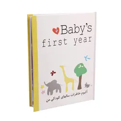 آلبوم خاطرات نی نی طرح جنگل