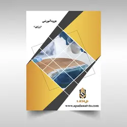جزوه آموزشی رزین