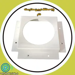 پایه محافظ دوربین مداربسته دام فلزی ضد سرقت