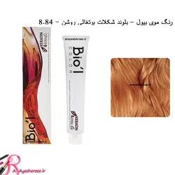 رنگ موی بیول – بلوند شکلات پرتغالی روشن - 8.84