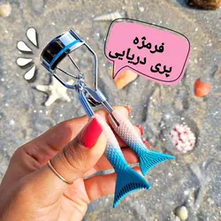 فرمژه استیل پری دریایی