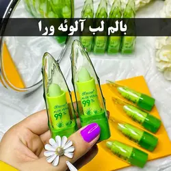 بالم لب حرارتی آلوئه ورا