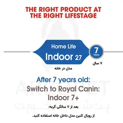 غذای خشک گربه ایندور بالغ رویال کنین - داخل خانه Indoor