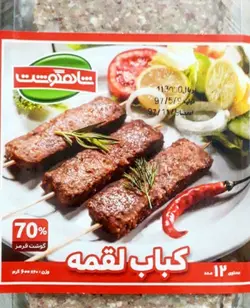 کباب لقمه ۷۰٪ گوشت ظرفی ویژه ۵۰۰گرمی