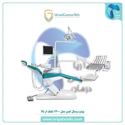 یونیت وصال گستر مدل 1400 شلنگ از بالا