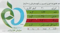 رب گوجه فرنگی چینود 800 گرمی